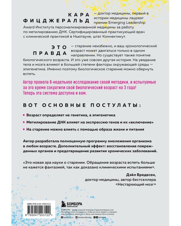 Ген юности. Заметно моложе уже через 3 месяца