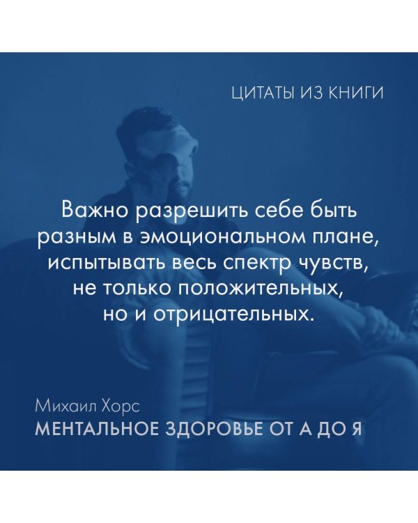 Ментальное здоровье от А до Я. Психологические приемы самопомощи
