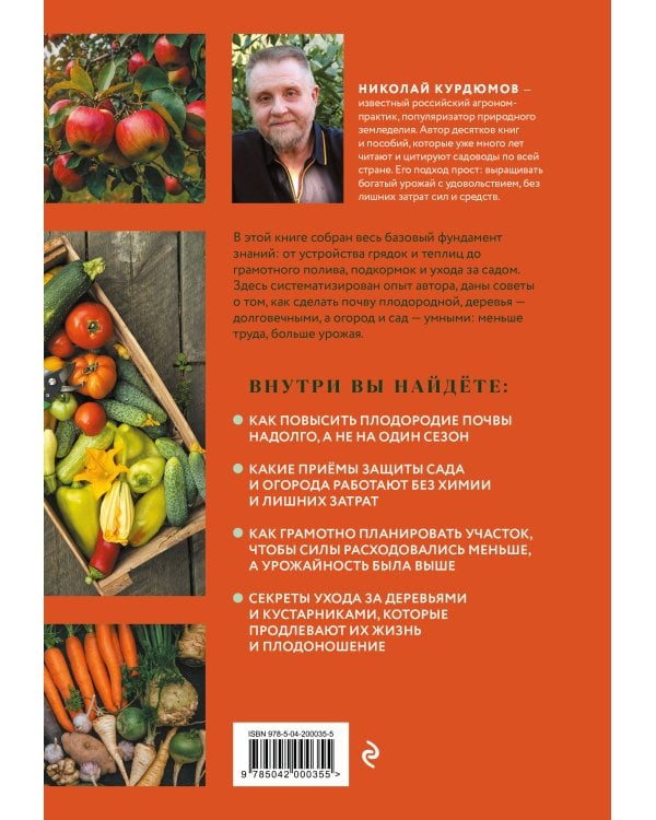 Дачная энциклопедия садовода и огородника