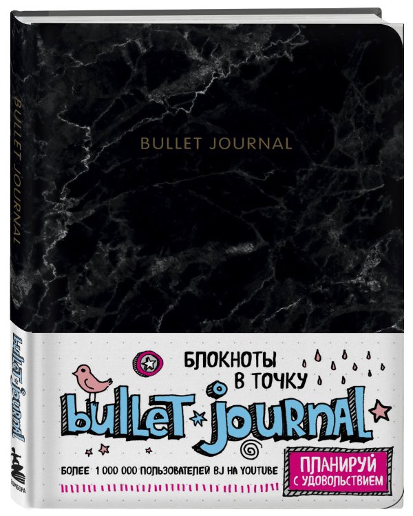 Блокнот в точку: Bullet Journal (мрамор)