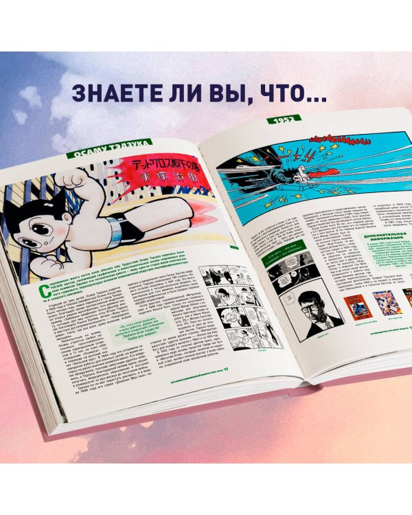 Путеводитель по миру манги: иллюстрированный гид