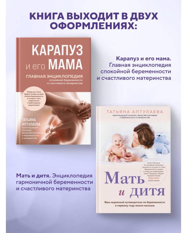 Мать и дитя. Ваш надежный путеводитель по беременности и первому году жизни малыша