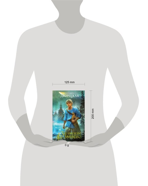 Знамение змиево