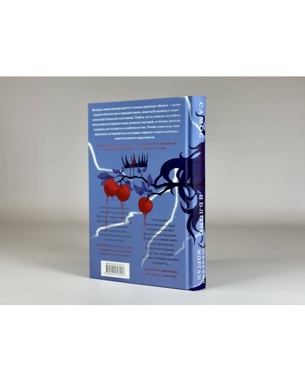 Самое красное яблоко