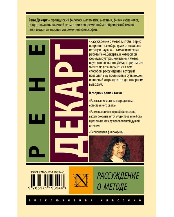 Рассуждения о методе