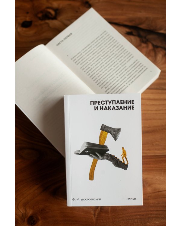 Преступление и наказание. Вечные истории. Покет. Белая серия