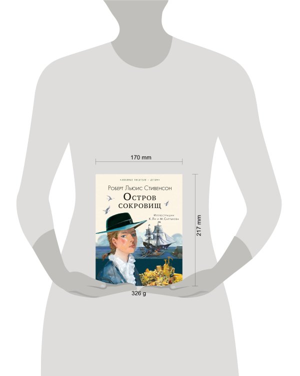 Остров сокровищ