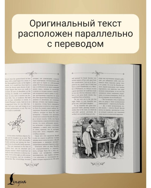 Рождественская песнь и другие святочные рассказы = A Christmas Carol and Other Christmas Writings