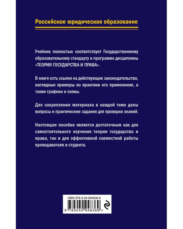Теория государства и права. Учебник. 3-е издание, переработанное и дополненное