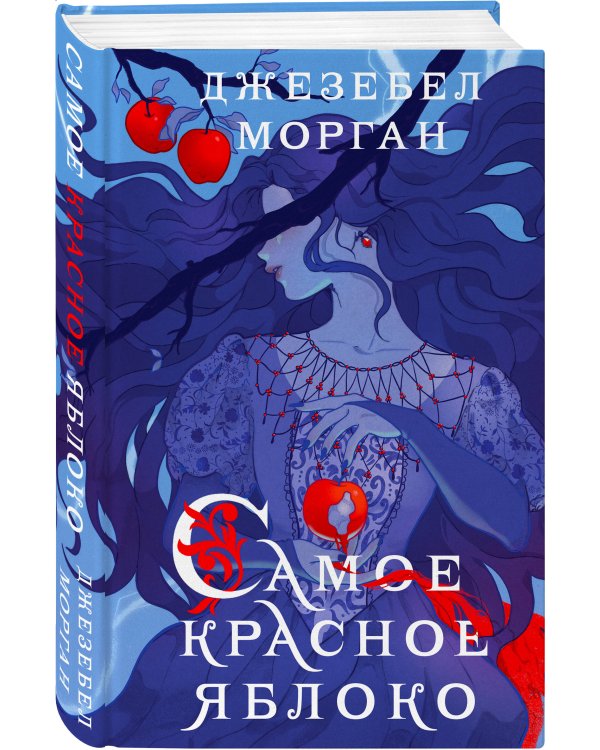 Самое красное яблоко