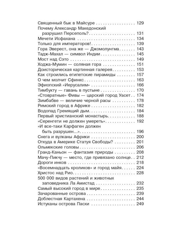 Загадки цивилизаций