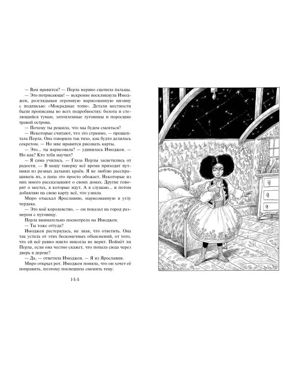 Часы звёзд. Серебряная королева (#2)