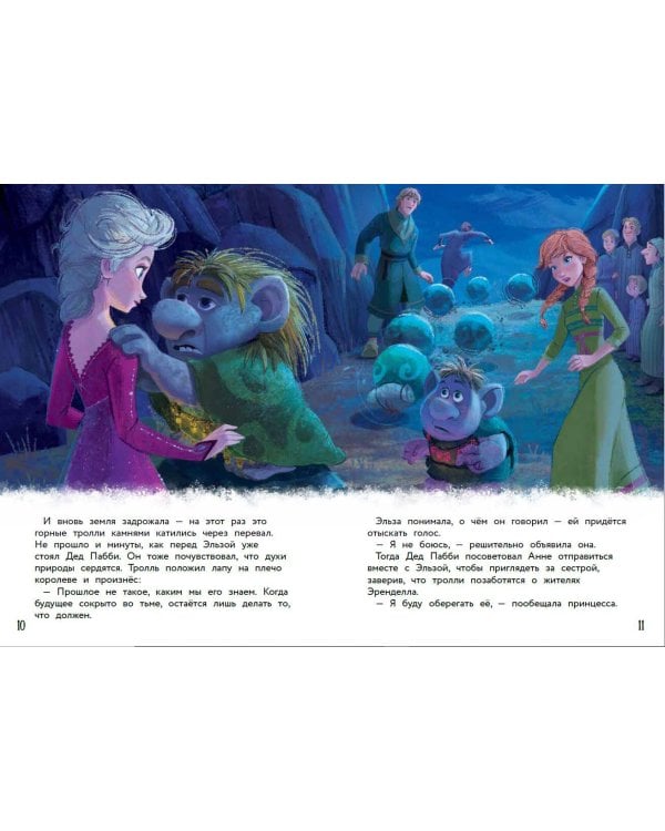 Холодное сердце II. Новое испытание. Книга для чтения с цветными картинками