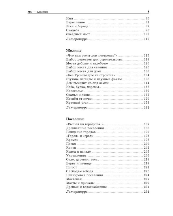 Мы - славяне!