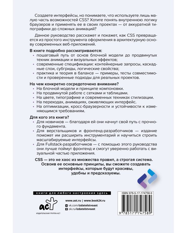 Магия CSS - самое главное в кратком изложении