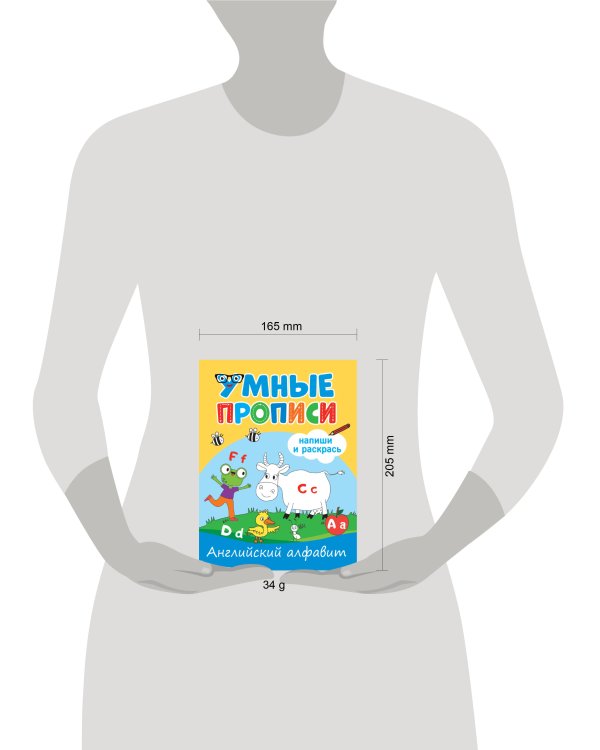 УМНЫЕ ПРОПИСИ. АНГЛИЙСКИЙ АЛФАВИТ