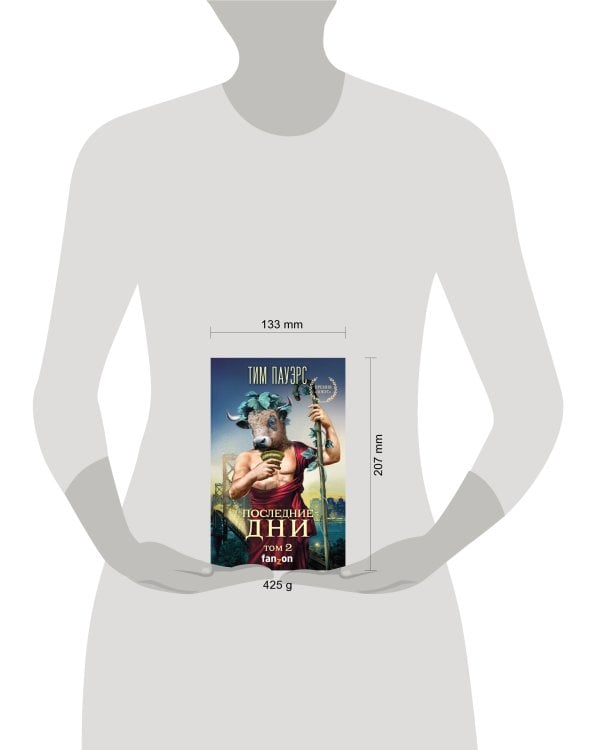 Последние дни. Том 2