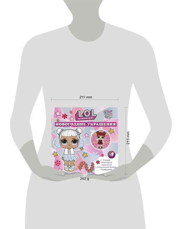 L.O.L. Surprise! Новогодние украшения