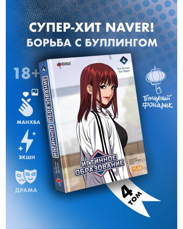 Истинное образование. Том 4