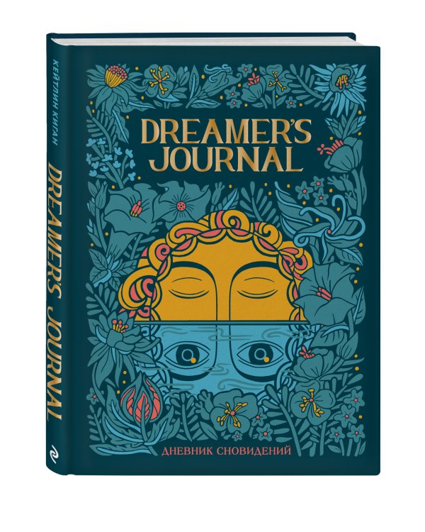 Dreamer`s Journal. Дневник сновидений