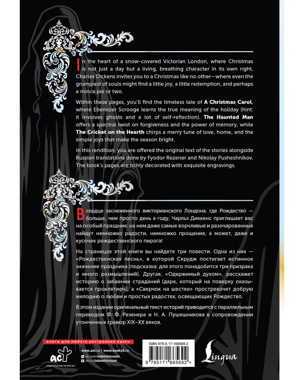 Рождественская песнь и другие святочные рассказы = A Christmas Carol and Other Christmas Writings