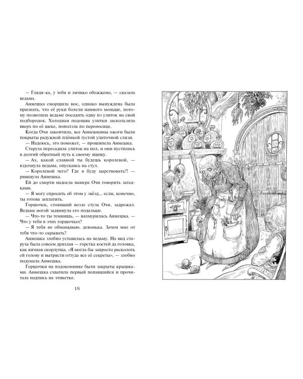 Часы звёзд. Серебряная королева (#2)