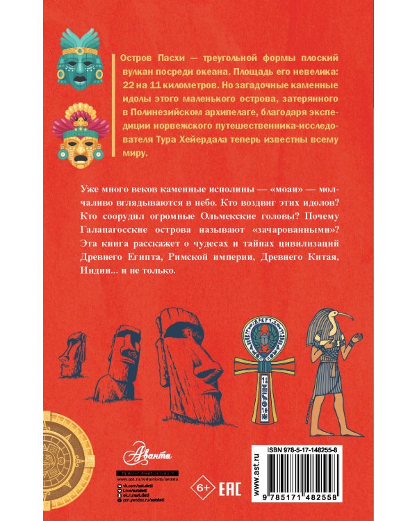 Загадки цивилизаций