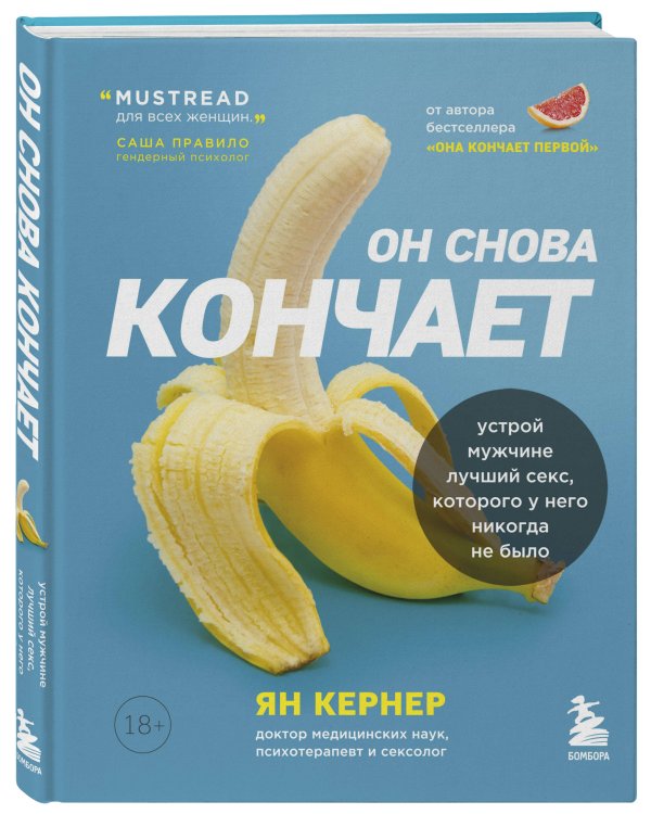 Он снова кончает. Устрой мужчине лучший секс, которого у него никогда не было