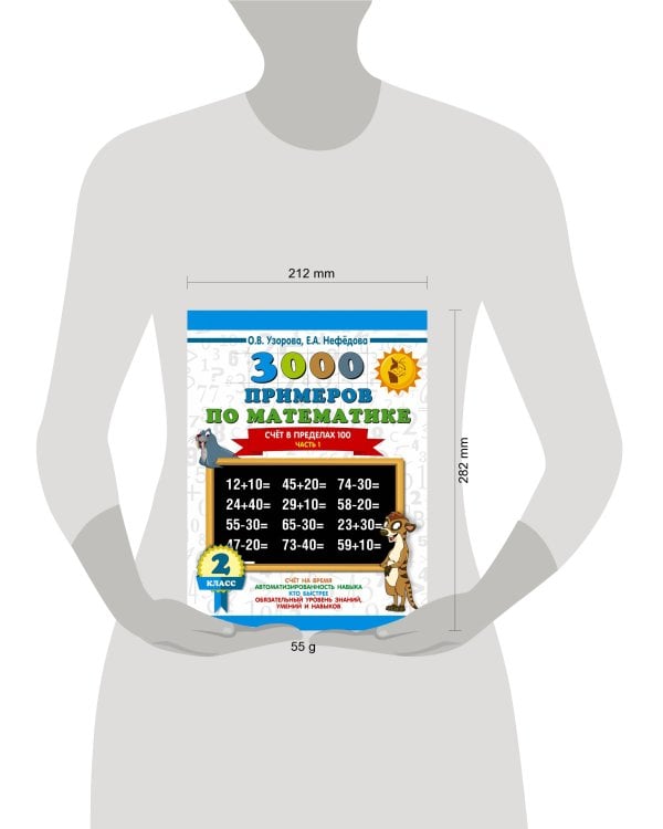 3000 примеров по математике. 2 класс. Счёт в пределах 100. Часть 1.