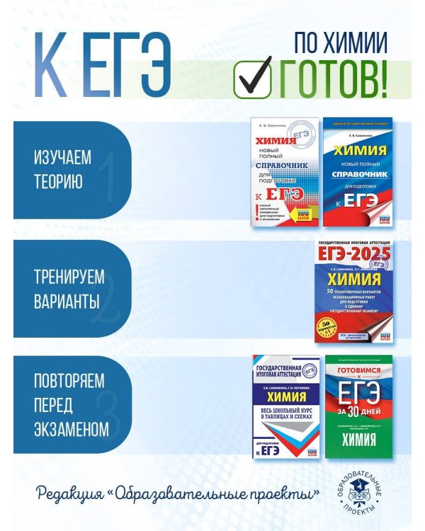 ЕГЭ. Химия. Новый полный справочник для подготовки к ЕГЭ
