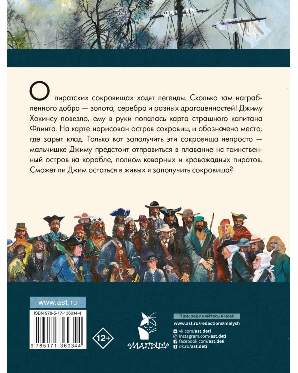 Остров сокровищ