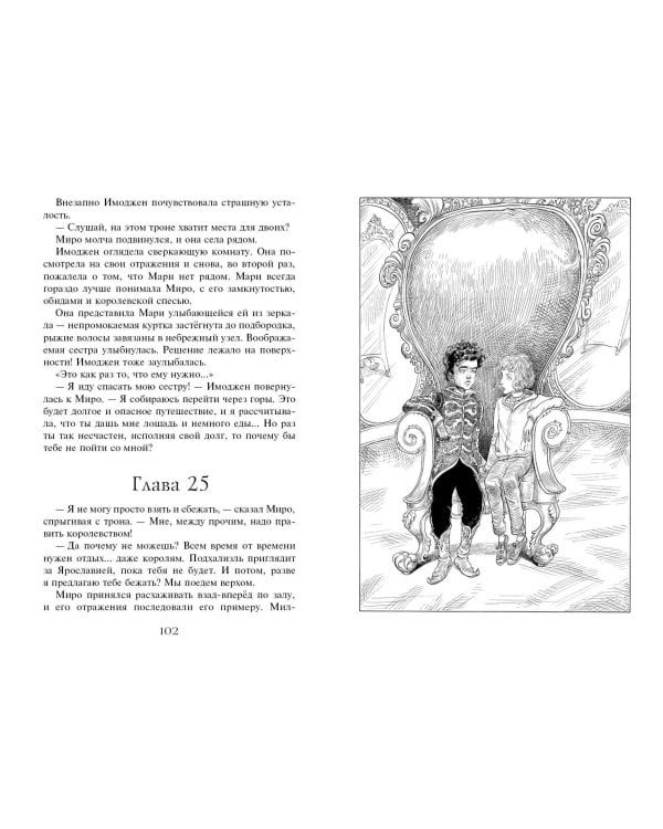 Часы звёзд. Серебряная королева (#2)