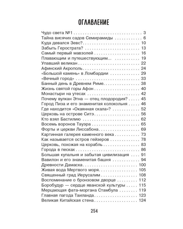 Загадки цивилизаций