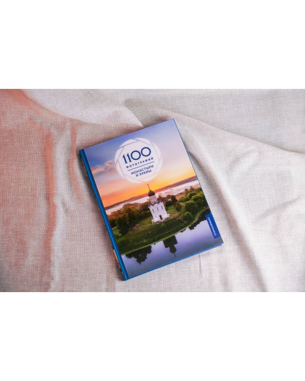 Монастыри и храмы. 1100 фотографий. Стереонаклейка