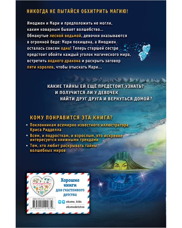 Часы звёзд. Серебряная королева (#2)