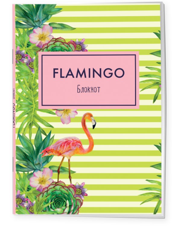 Блокнот. Mindfulness. Фламинго (формат А5, на скобе, зелёные полоски) (Арте)