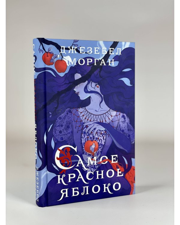 Самое красное яблоко