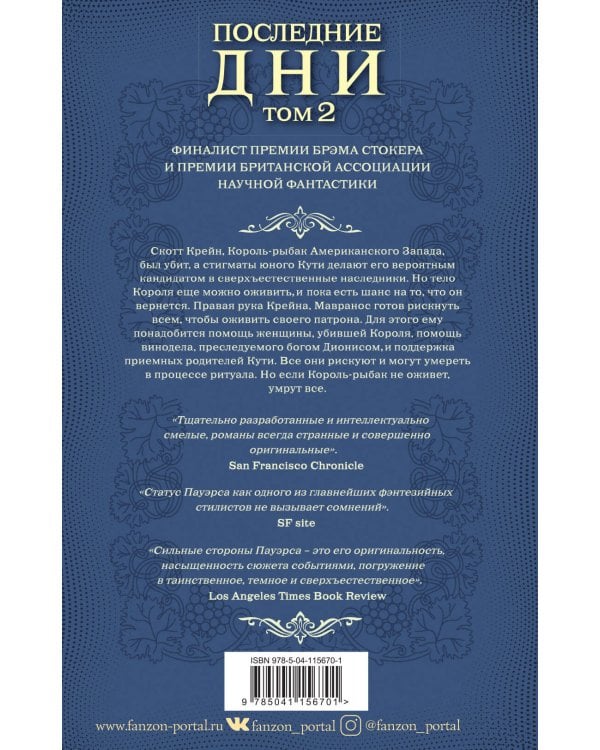 Последние дни. Том 2
