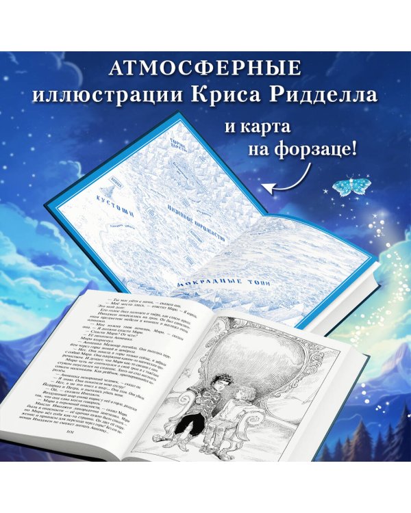 Часы звёзд. Серебряная королева (#2)