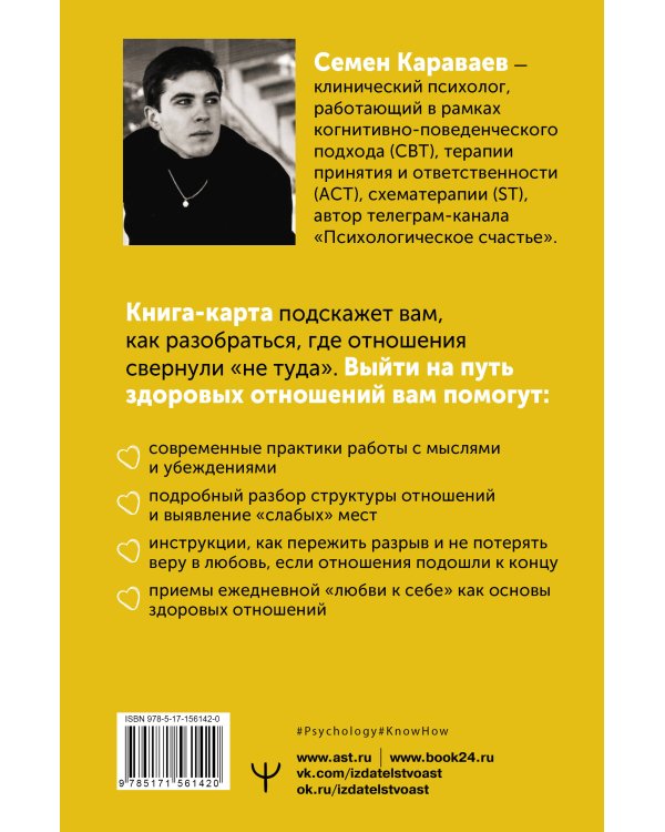 Мимо пропасти и лжи. Психологическая карта здоровых отношений