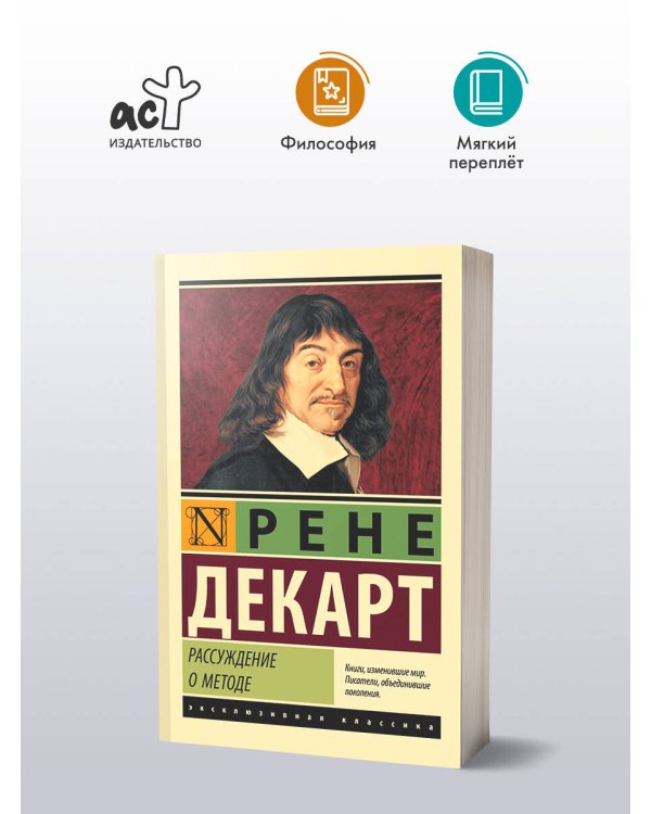 Рассуждения о методе