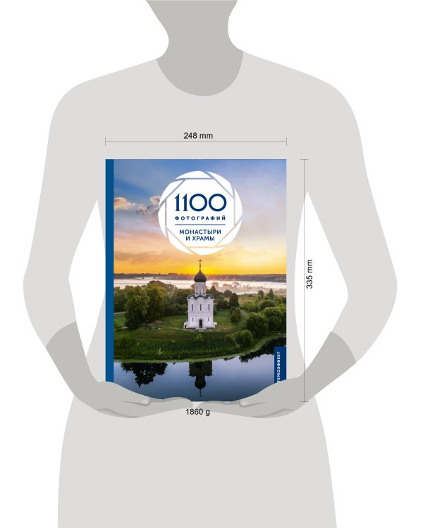 Монастыри и храмы. 1100 фотографий. Стереонаклейка