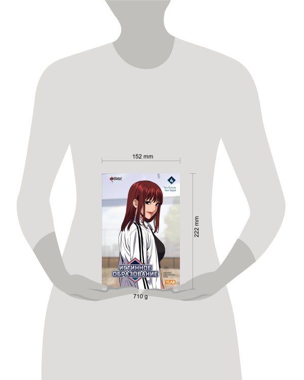 Истинное образование. Том 4