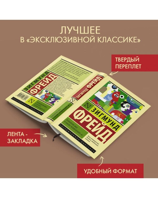 Психология масс и анализ человеческого "я"