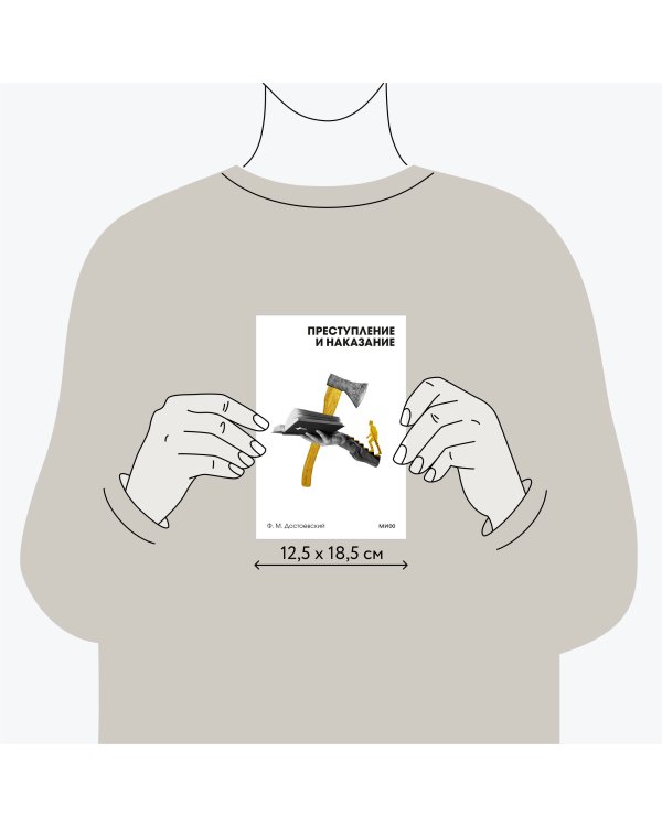 Преступление и наказание. Вечные истории. Покет. Белая серия