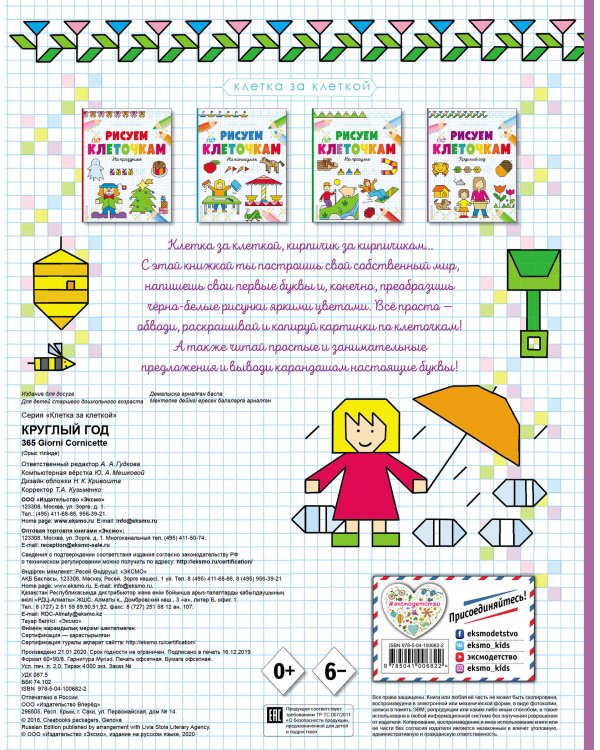Рисуем по клеточкам. Круглый год