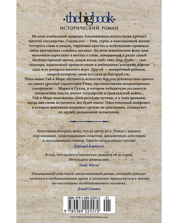 Врата Рима. Гибель царей