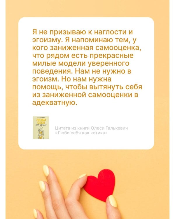 Люби себя как котика