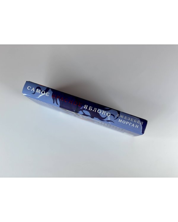 Самое красное яблоко