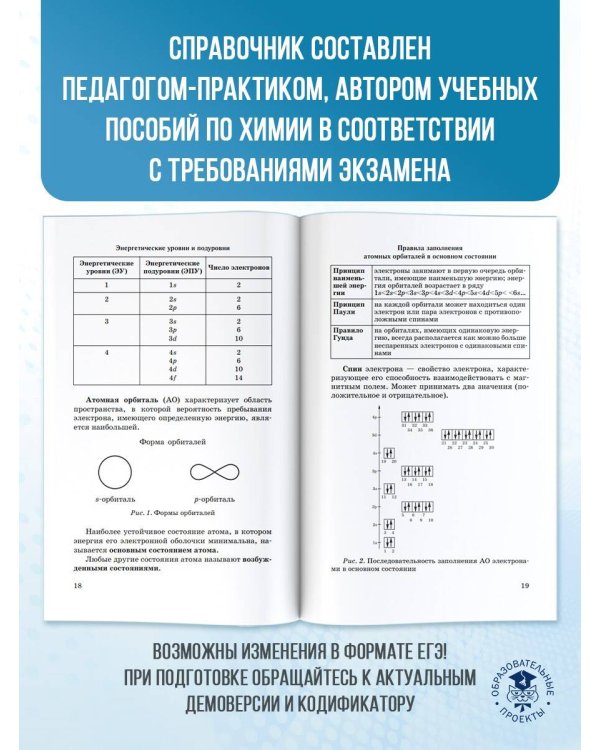 ЕГЭ. Химия. Новый полный справочник для подготовки к ЕГЭ